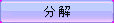 bt_decom_nomal.png